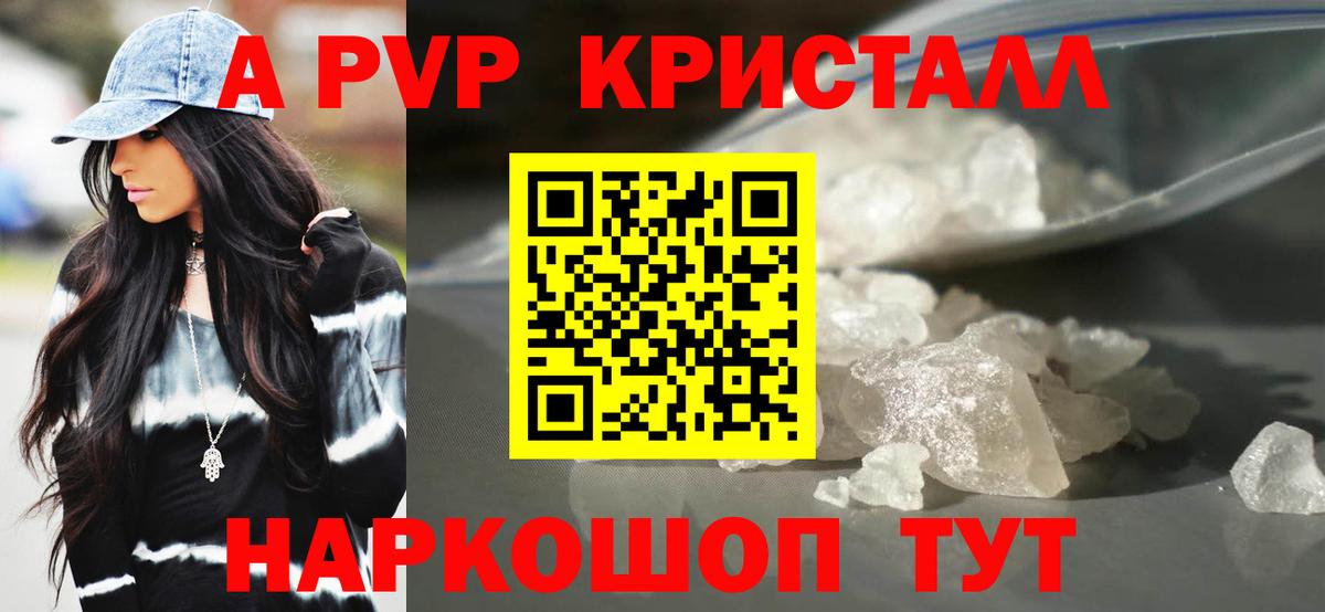 Златоуст  A PVP Соль  A PVP Crystall  Альфа ПВП Соль  Вход с VPN 