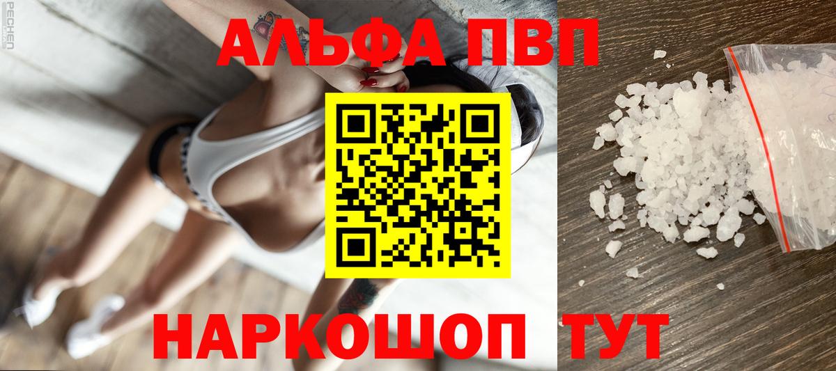 Альфа ПВП Соль Златоуст