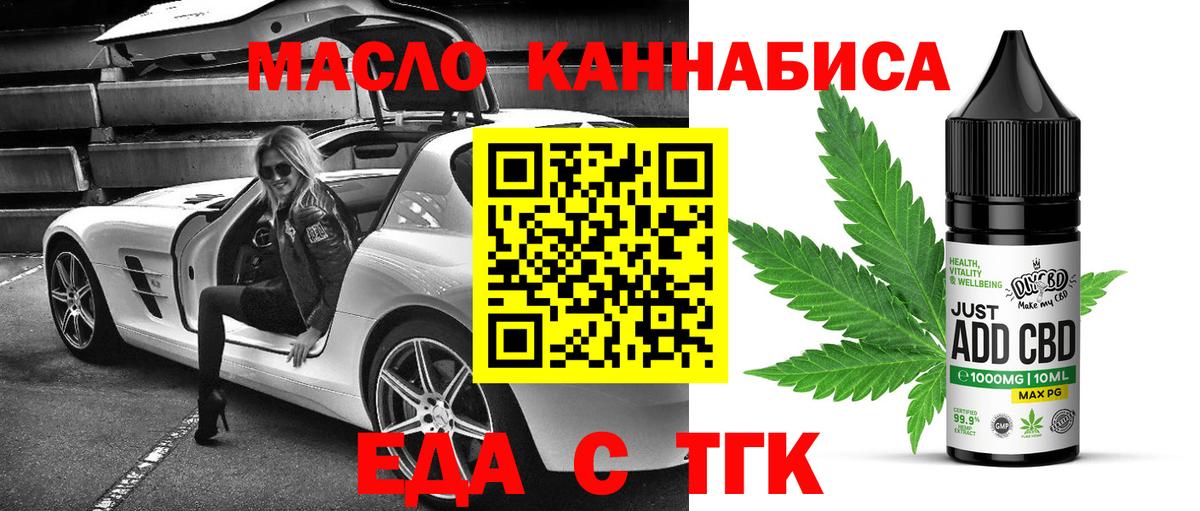 Златоуст  Еда ТГК марихуана  Вход с VPN 