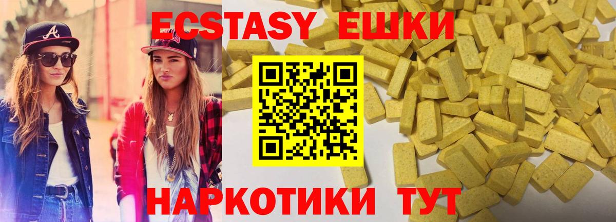 Экстази  ЭКСТАЗИ 300 mg  Вход с VPN  ЭКСТАЗИ TESLA  Златоуст 