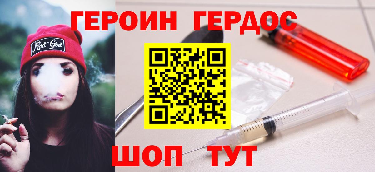 Героин герыч  Вход с VPN  Героин  Златоуст 