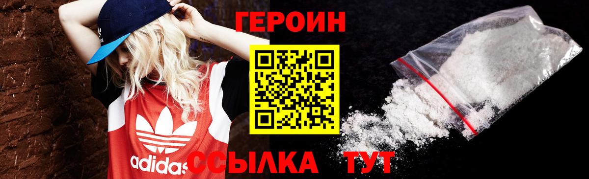 ГЕРОИН Афган Златоуст