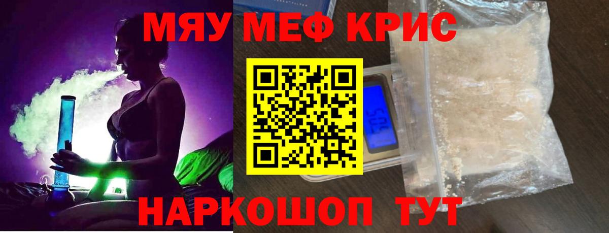 Мефедрон кристаллы Златоуст