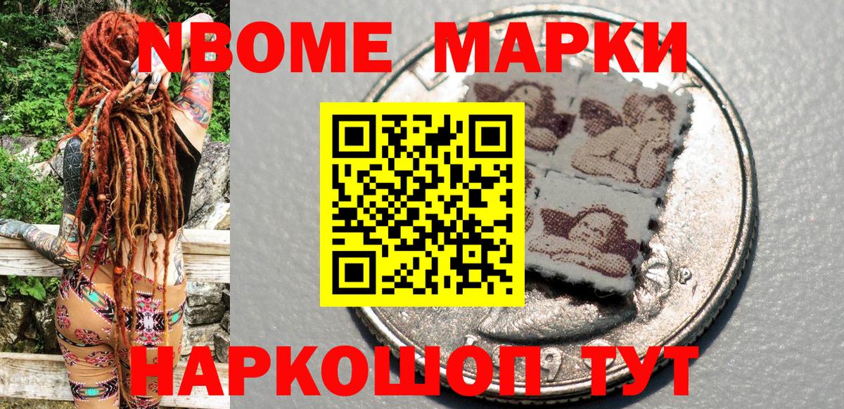 Марки 25I-NBOMe 1,8мг Златоуст