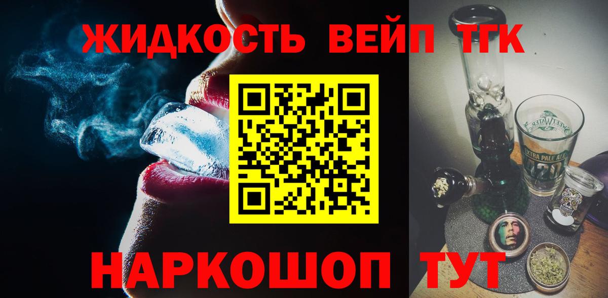 ТГК вейп Златоуст